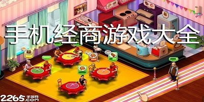 经商游戏