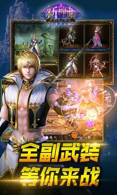 新神曲满v版私服版