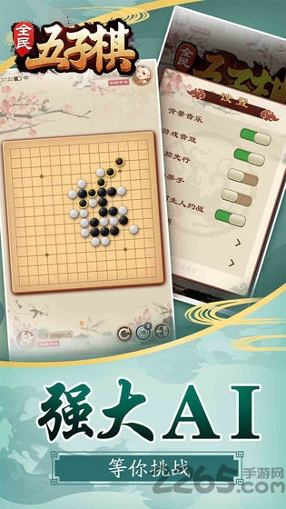 全民五子棋单机版