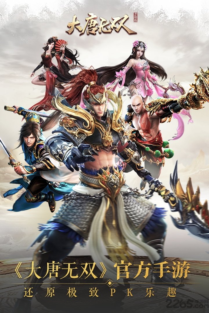 益玩大唐无双手游