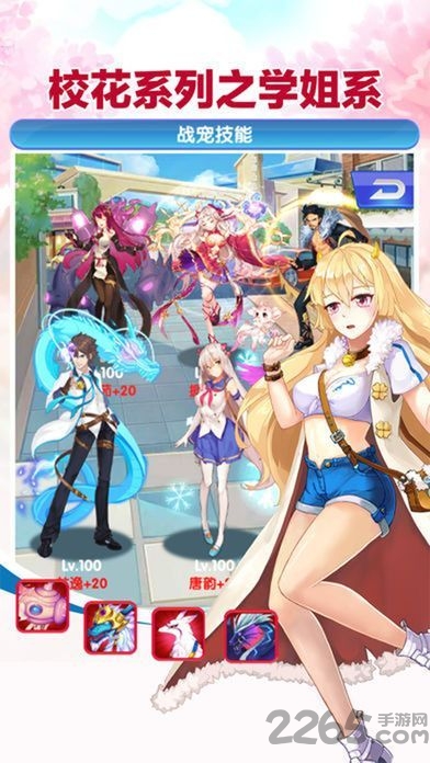 校花学院最新版 校花学院官方游戏下载