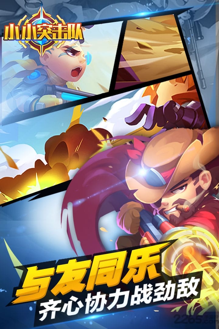 九游小小突击队手游
