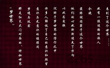 18梦境异闻录日服汉化版