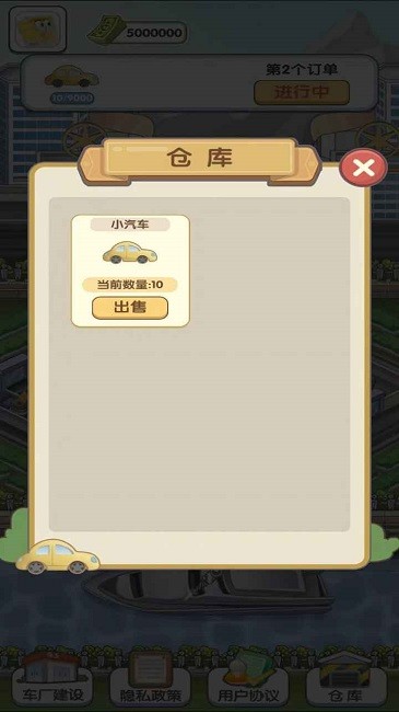 我的帝王之路游戏
