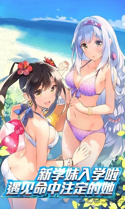 我的贴身校花3d游戏手机版