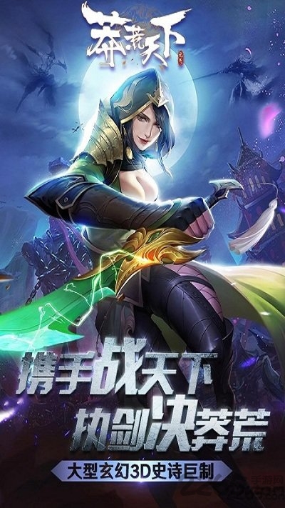 爱奇艺游戏莽荒天下