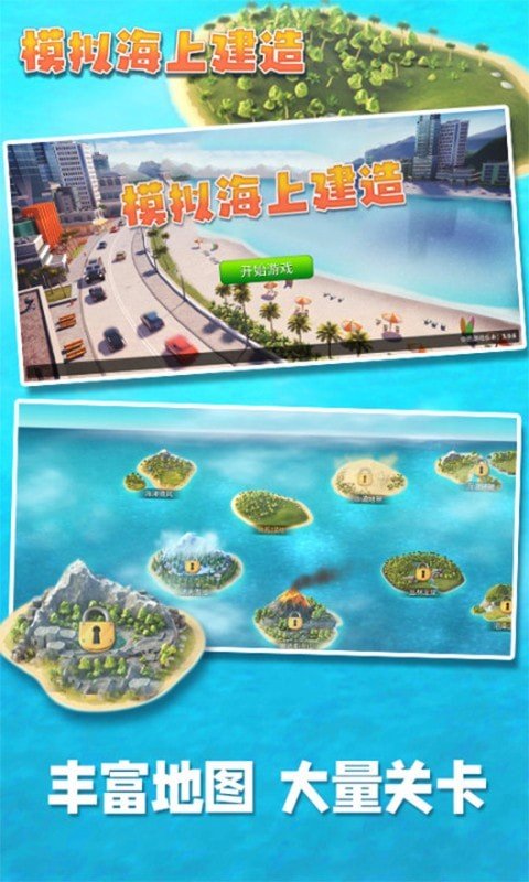 模拟海上建造中文版 模拟海上建造游戏