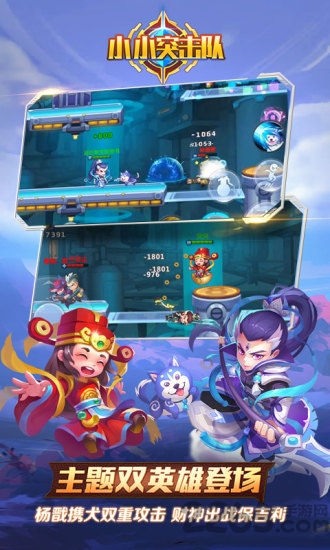 小米小小突击队游戏