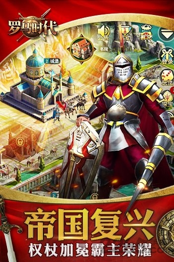 罗马时代帝国ol小米游戏