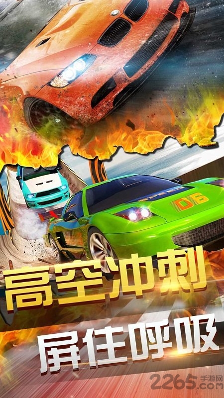 终极飞车挑战游戏