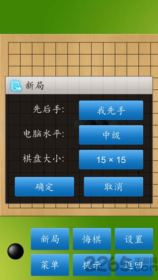 五子棋大师手机版