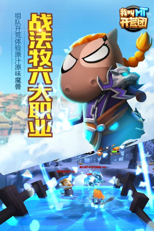 我叫mt开荒团360版本