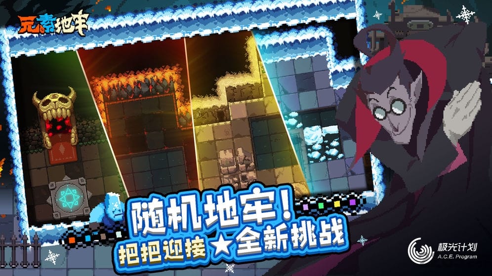 元素地牢 4399元素地牢游戏下载