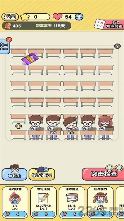 超级班主任4399最新版
