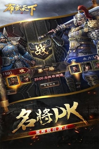 布武天下手游破解版