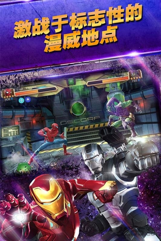 漫威超级争霸战魅族版
