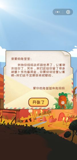 萝卜公寓4399最新版