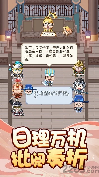 皇上不要慌手机版