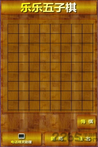 乐乐五子棋手机版
