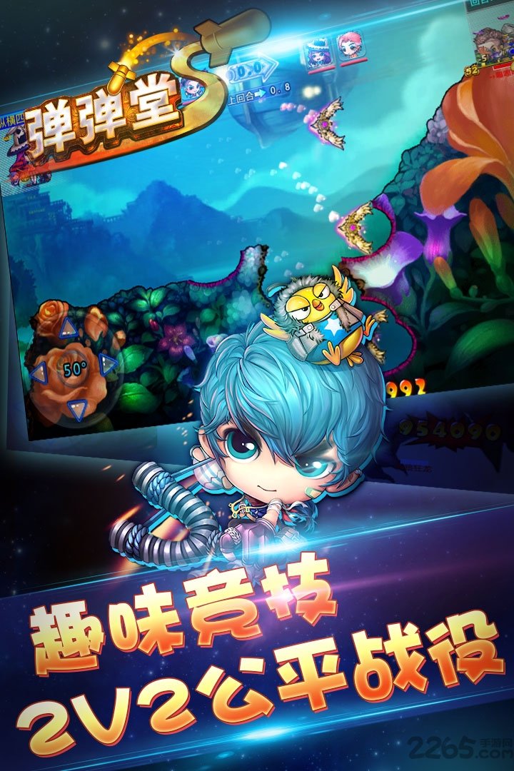 小米版弹弹堂s手游