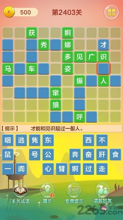 成语填字接龙赚钱版