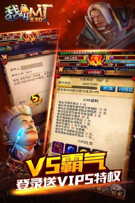 360我叫mt全3d手游