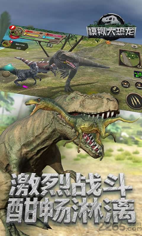 模拟大恐龙无限技能点