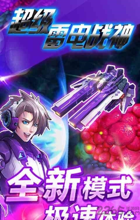 超级雷电战神手机版