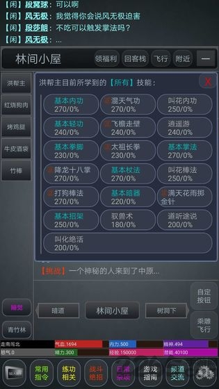 剑定江山游戏