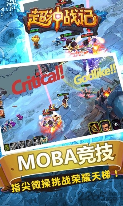 超神战记单机破解版游戏