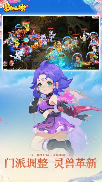 梦幻西游手游益玩版