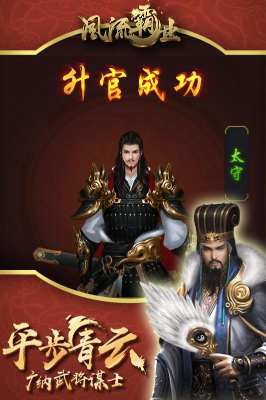 风流霸业满v版