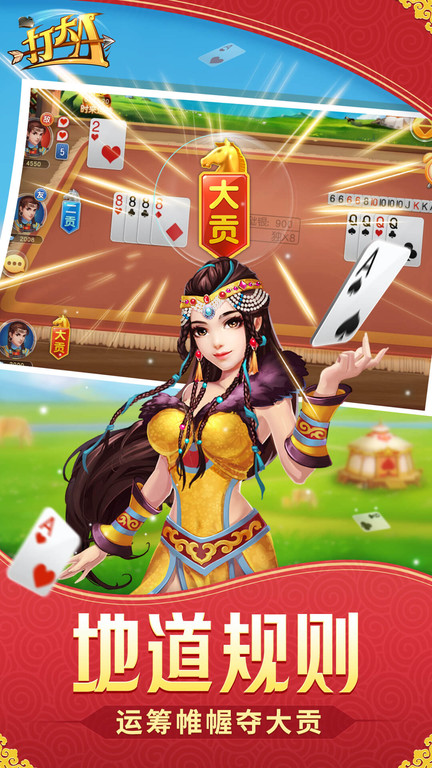 同城游打大a2024官方版