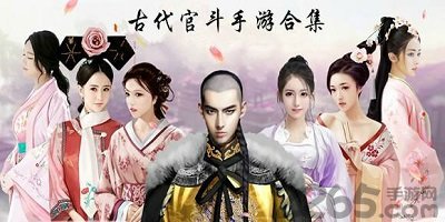 古代当官游戏