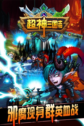 超神三国志内购破解版