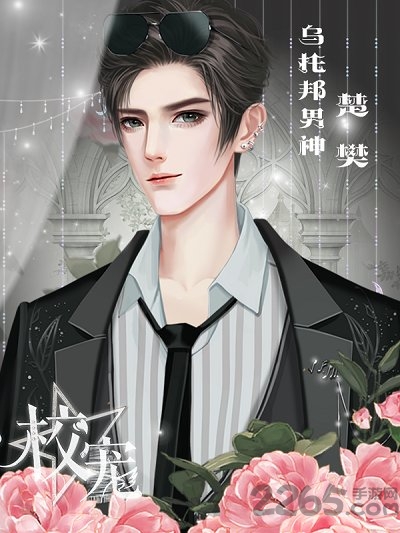校宠无限鲜花破解版