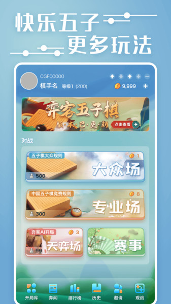 弈客五子棋app