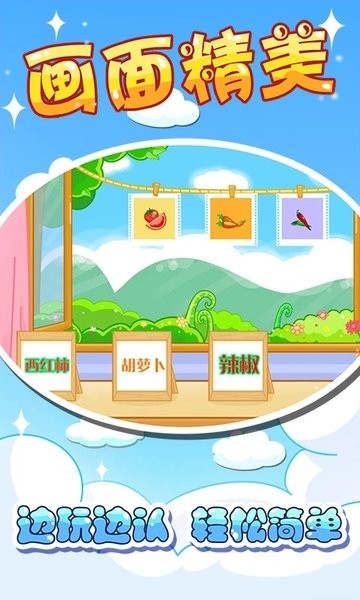 儿童宝宝认蔬菜游戏