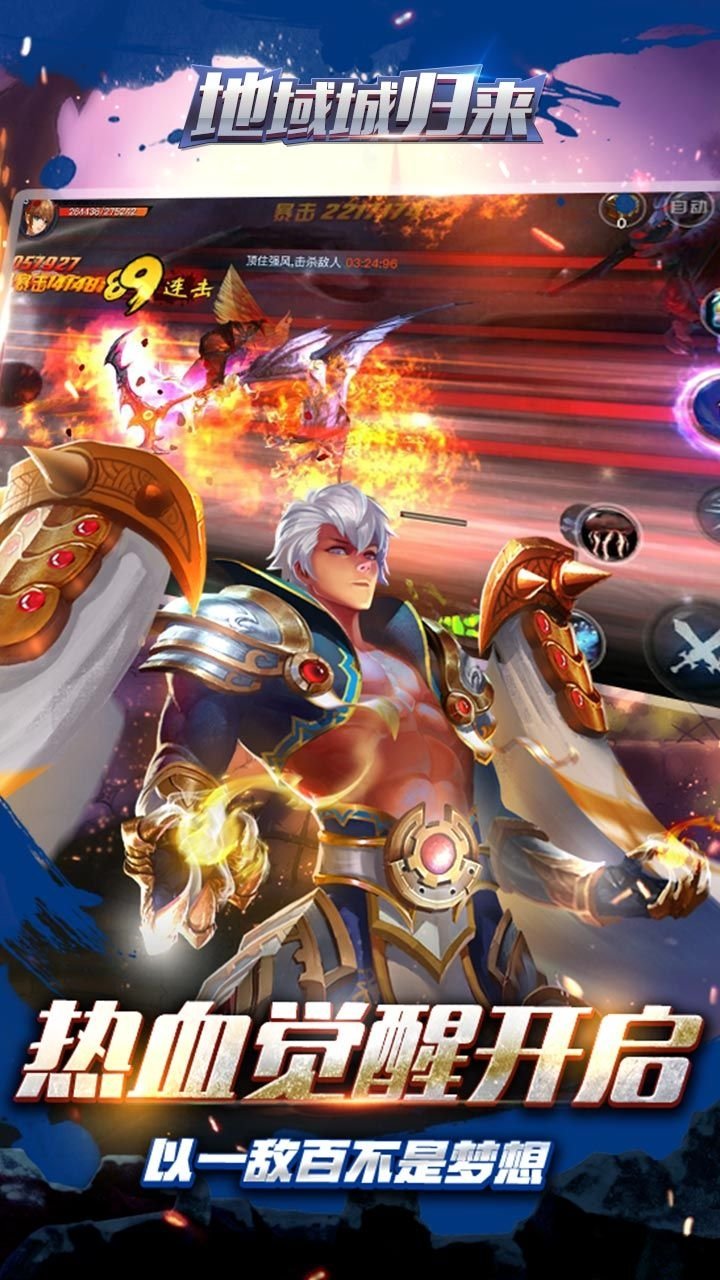 地域城归来游戏下载