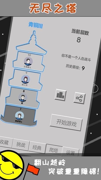 扫雷达人游戏
