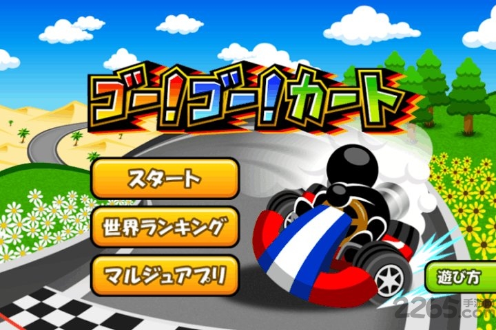 冲吧卡丁车单机版