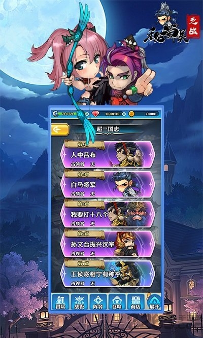 魏蜀吴之战手机版