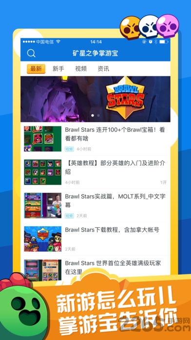 矿星之争掌游宝app