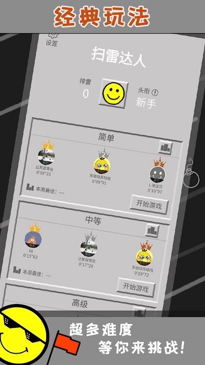 扫雷达人安卓版 扫雷达人游戏下载