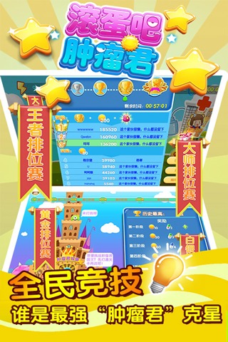 滚蛋吧肿瘤君手游