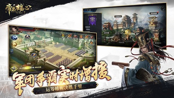 帝王雄心手游好玩友版