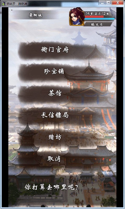 武林梦最新版 武林梦游戏下载