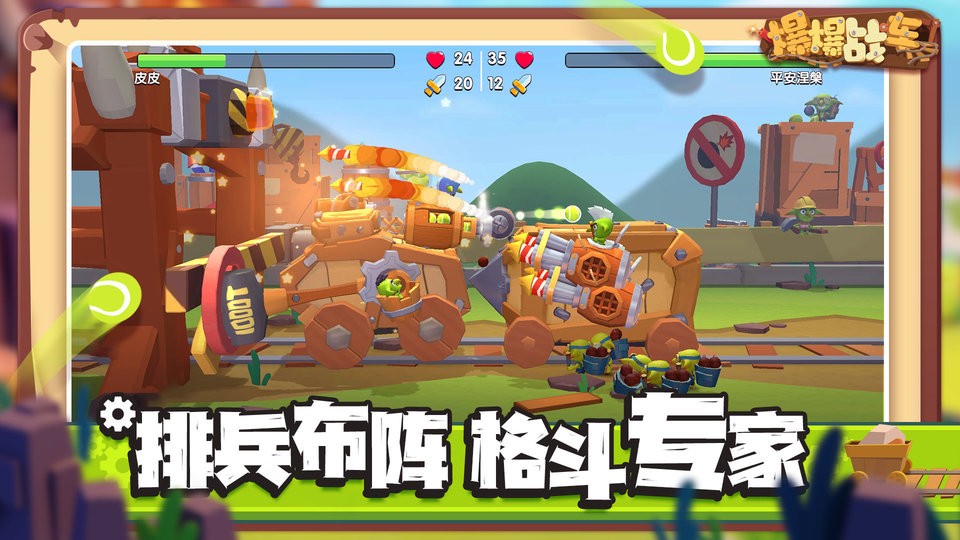 爆爆战车手游