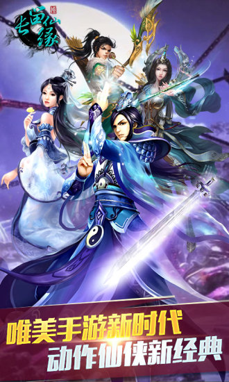 长留仙缘qq登陆版