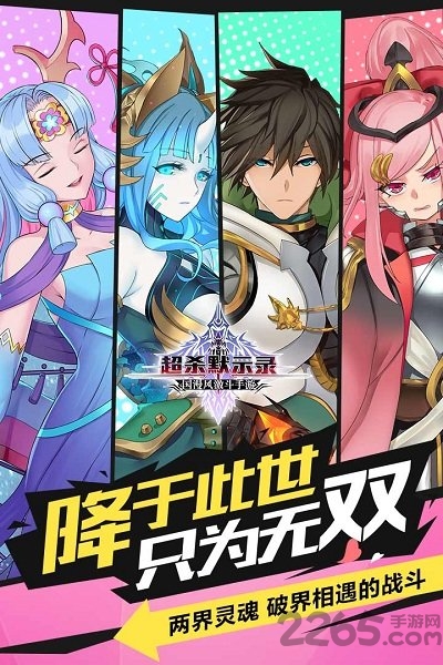 超杀默示录手游果盘版